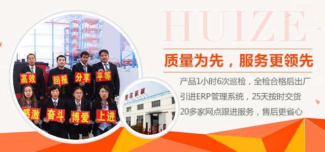 質(zhì)量為先，服務(wù)更領(lǐng)先-惠澤機械